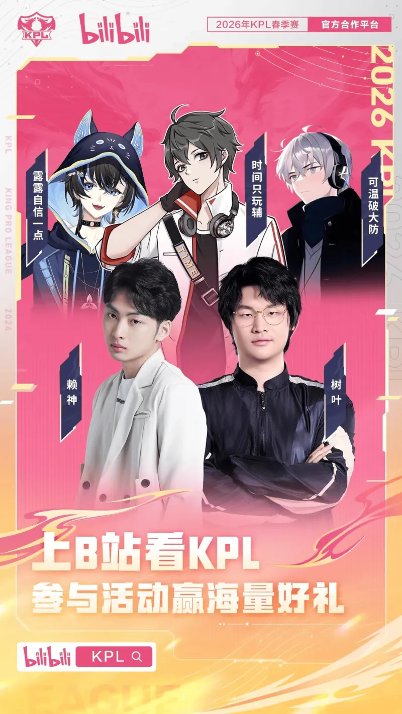 欧冠-KPL官方公布春季赛观赛渠道：新增抖音，总共九大渠道